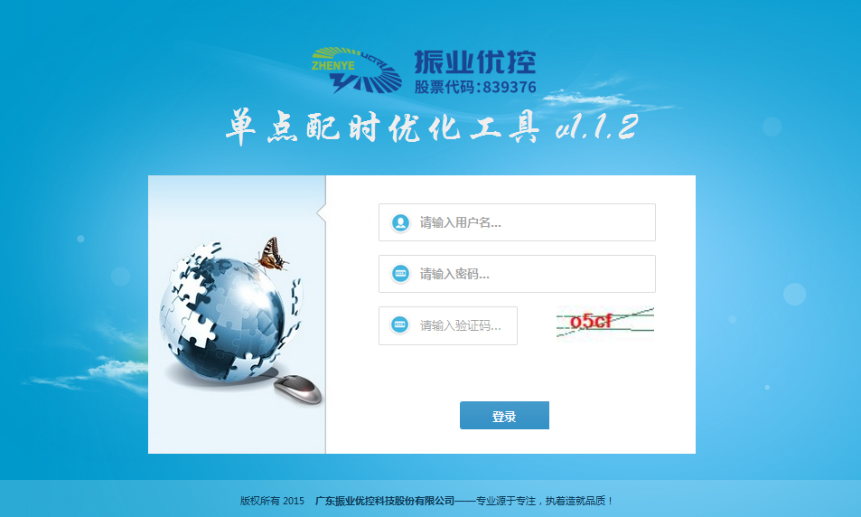 單點(diǎn)路口配時(shí)計(jì)算平臺(tái)登錄界面